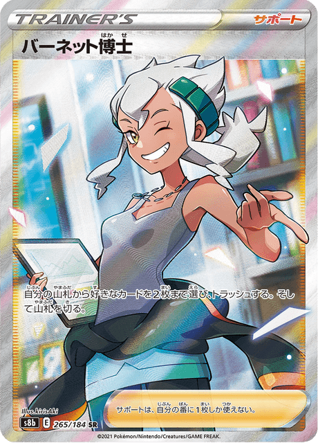バーネット博士 265/184 — VMAX Climax Pokémon card
