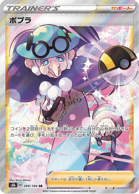 ポプラ 269/184 — VMAX Climax Pokémon card