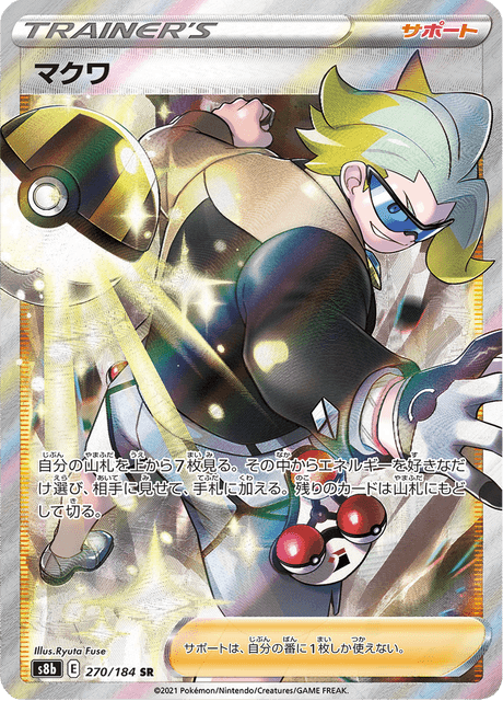 マクワ 270/184 — VMAX Climax Pokémon card