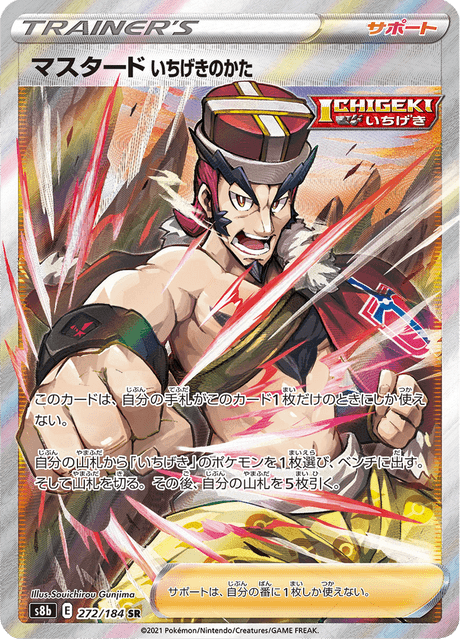 マスタード いちげきのかた 272/184 — VMAX Climax Pokémon card