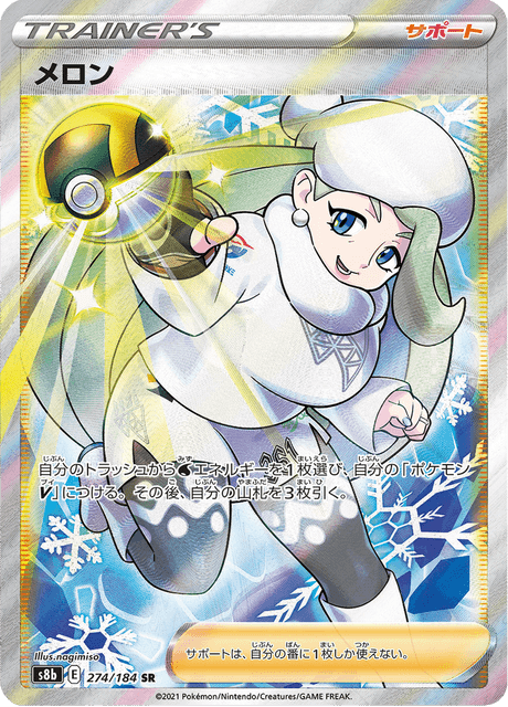 メロン 274/184 — VMAX Climax Pokémon card