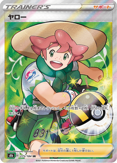 ヤロー 275/184 — VMAX Climax Pokémon card