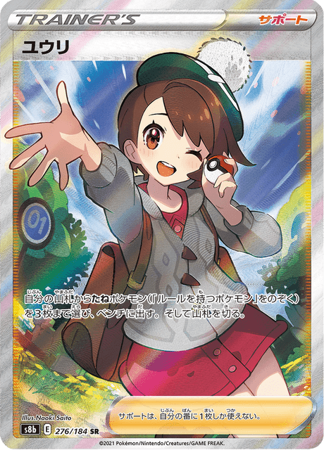 ユウリ 276/184 — VMAX Climax Pokémon card