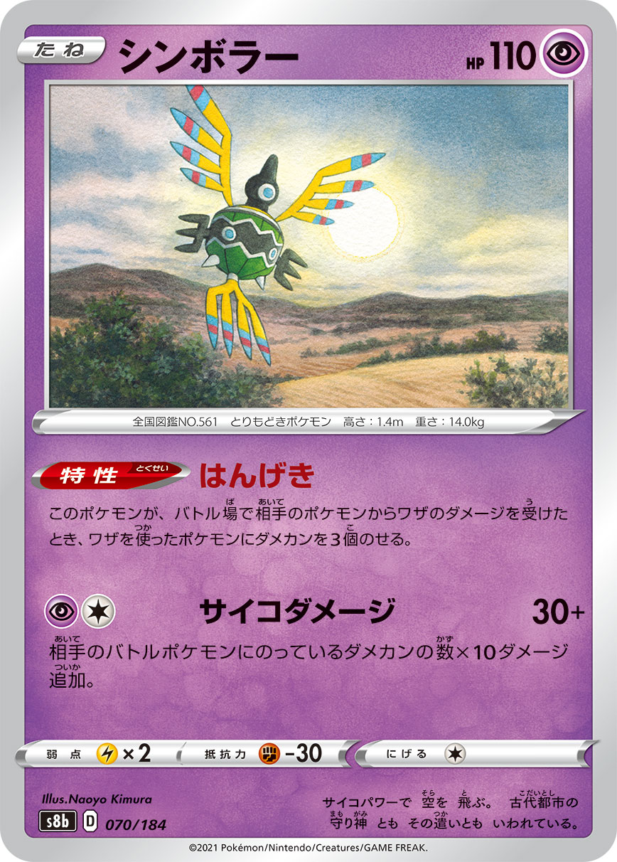 シンボラー 067/184 — VMAX Climax Pokémon card