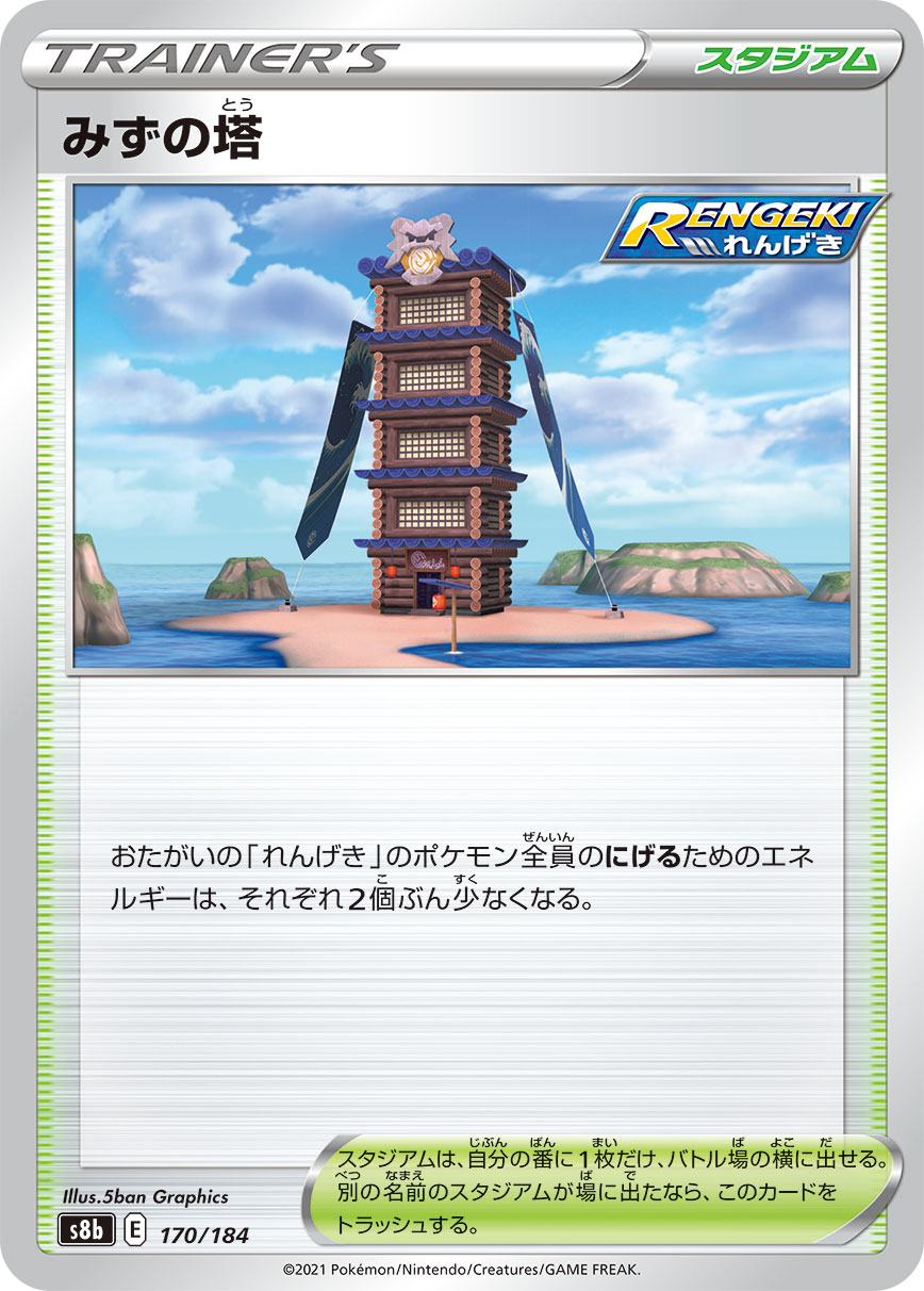 みずの塔
