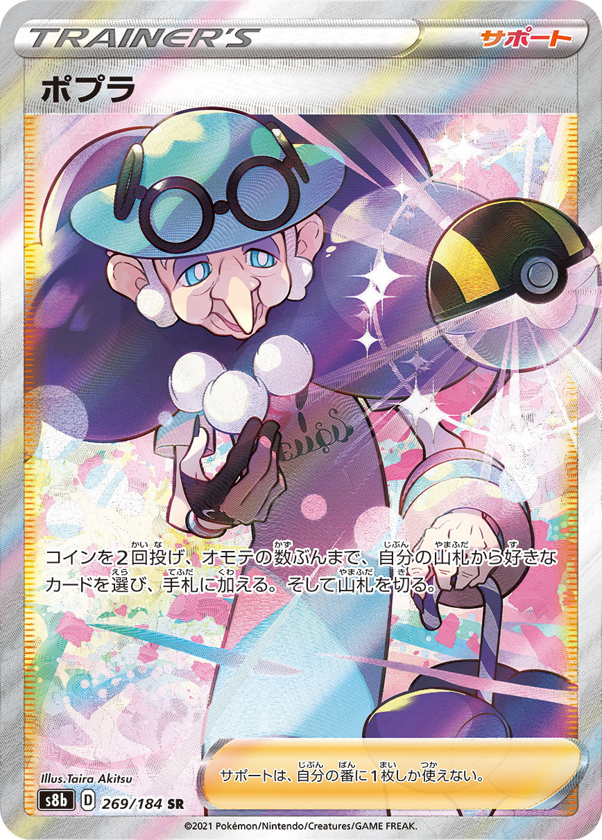 ポプラ 249/184 — VMAX Climax Pokémon card