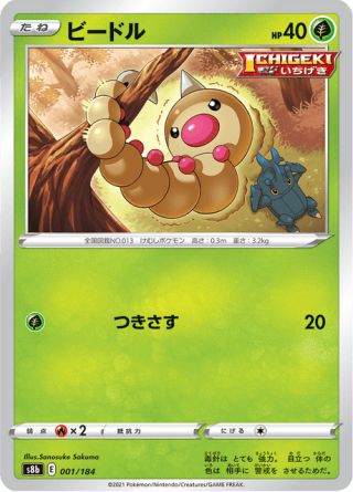 ビードル 001/184 — VMAX Climax Pokémon card