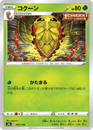 コクーン 002/184 — VMAX Climax Pokémon card