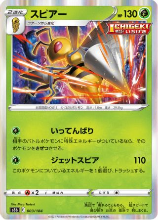 スピアー 003/184 — VMAX Climax Pokémon card