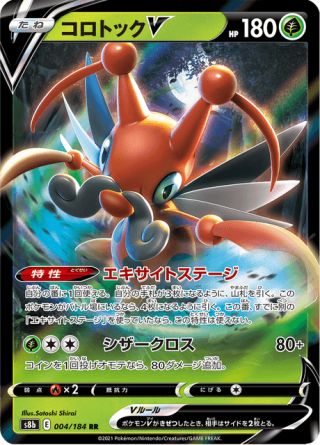 コロトックV 004/184 — VMAX Climax Pokémon card