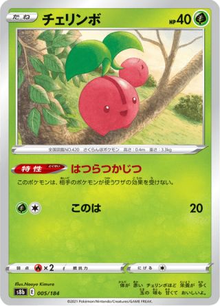 チェリンボ 005/184 — VMAX Climax Pokémon card