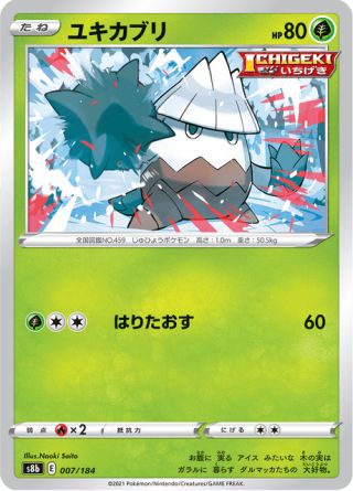 ユキカブリ 007/184 — VMAX Climax Pokémon card
