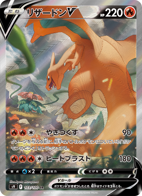 リザードンV 103/100 — Brilliant Stars Pokémon card