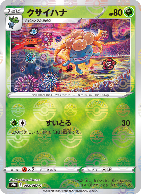 クサイハナ 002/67 — Battle Region Pokémon card