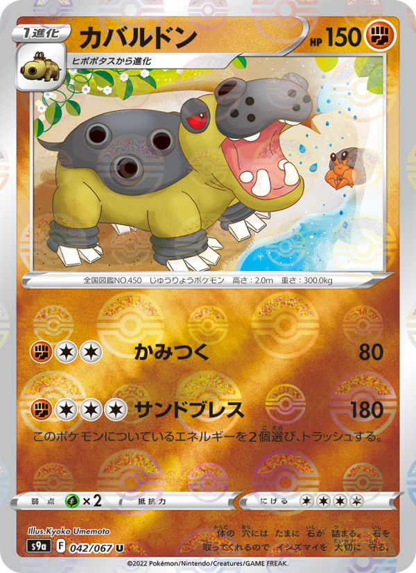カバルドン 042/67 — Battle Region Pokémon card