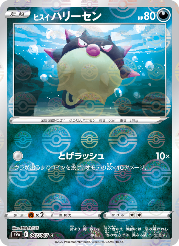 ヒスイ ハリーセン 047/67 — Battle Region Pokémon card