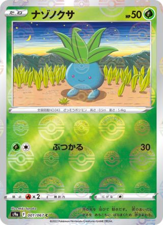 ナゾノクサ 001/67 — Battle Region Pokémon card
