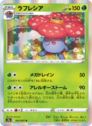 ラフレシア 003/67 — Battle Region Pokémon card