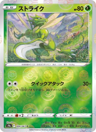 ストライク 004/67 — Battle Region Pokémon card