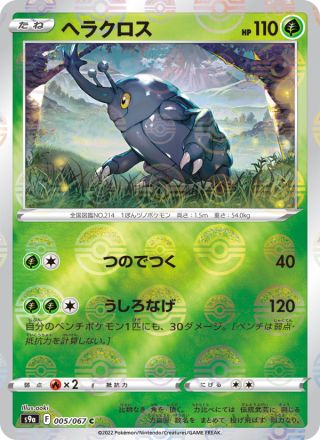 ヘラクロス 005/67 — Battle Region Pokémon card