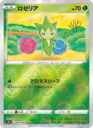 ロゼリア 006/67 — Battle Region Pokémon card