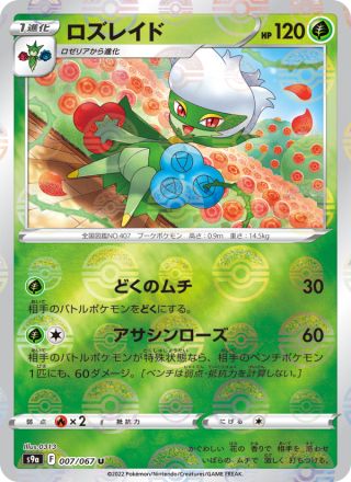 ロズレイド 007/67 — Battle Region Pokémon card