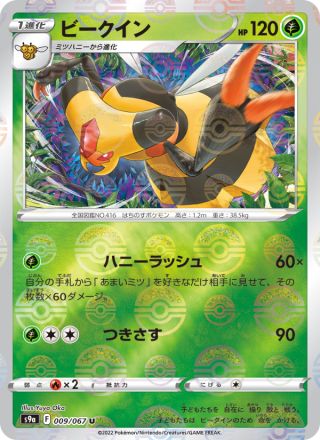 ビークイン 009/67 — Battle Region Pokémon card
