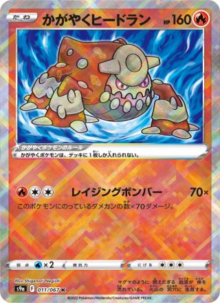 かがやくヒードラン 011/67 — Battle Region Pokémon card