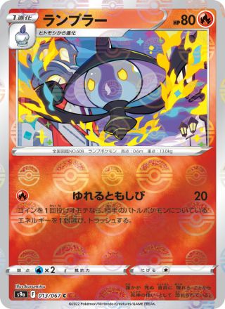 ランプラー 013/67 — Battle Region Pokémon card