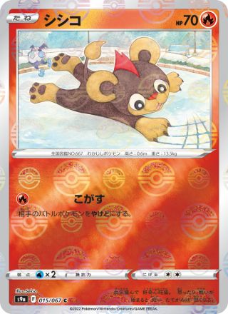 シシコ 015/67 — Battle Region Pokémon card