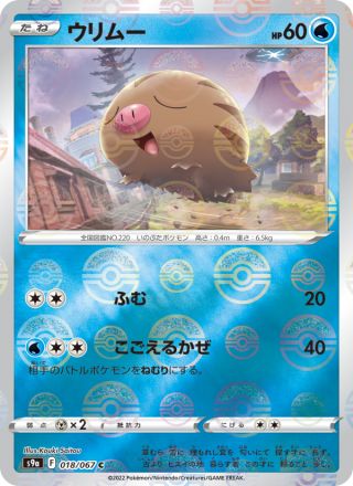 ウリムー 018/67 — Battle Region Pokémon card