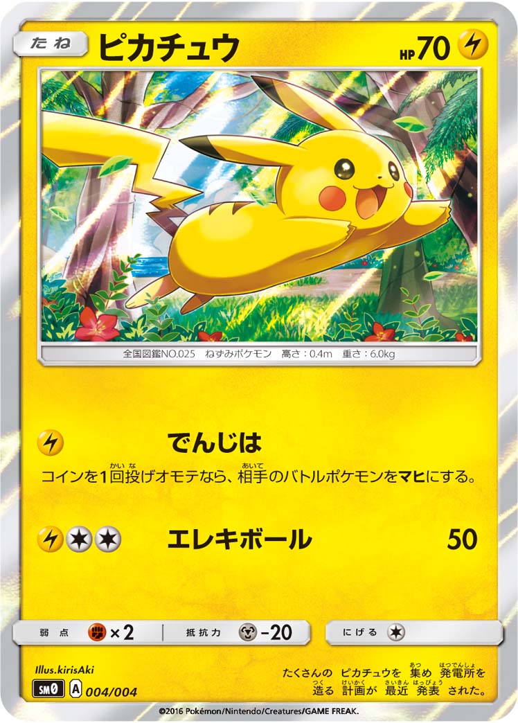 ピカチュウ 008/4 — ピカチュウと新しい仲間たち Pokémon card