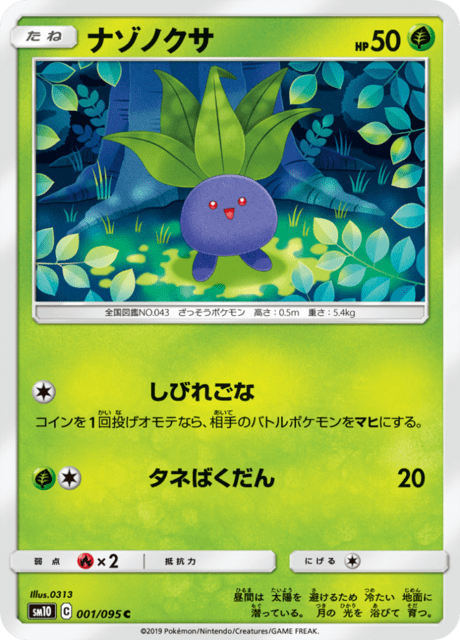 ナゾノクサ 001/95 — Unbroken Bonds Pokémon card