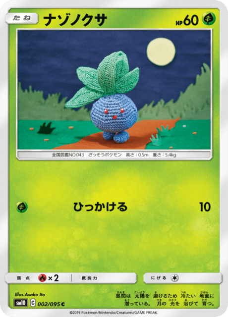 ナゾノクサ 002/95 — Unbroken Bonds Pokémon card