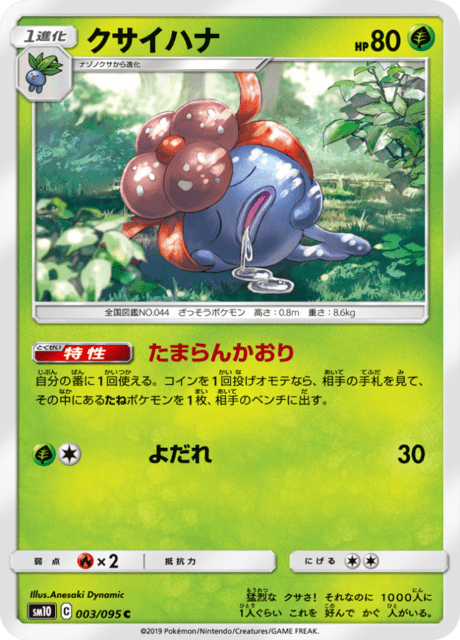 クサイハナ 003/95 — Unbroken Bonds Pokémon card