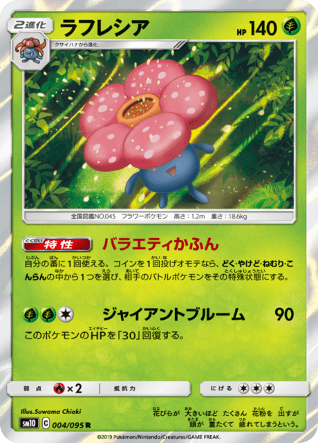ラフレシア 004/95 — Unbroken Bonds Pokémon card