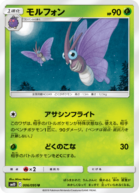 モルフォン 006/95 — Unbroken Bonds Pokémon card