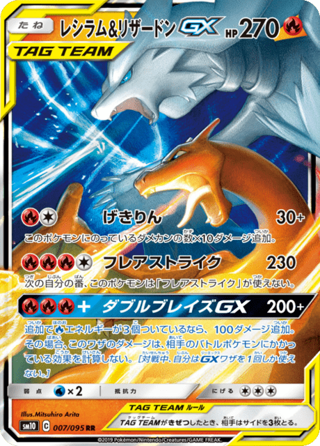 レシラム&リザードンGX 007/95 — Unbroken Bonds Pokémon card