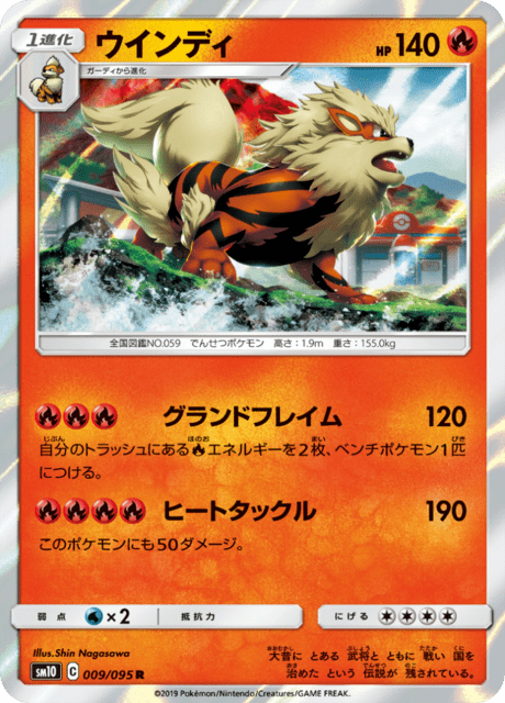 ウインディ 009/95 — Unbroken Bonds Pokémon card