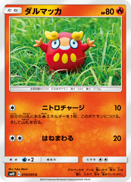 ダルマッカ 010/95 — Unbroken Bonds Pokémon card