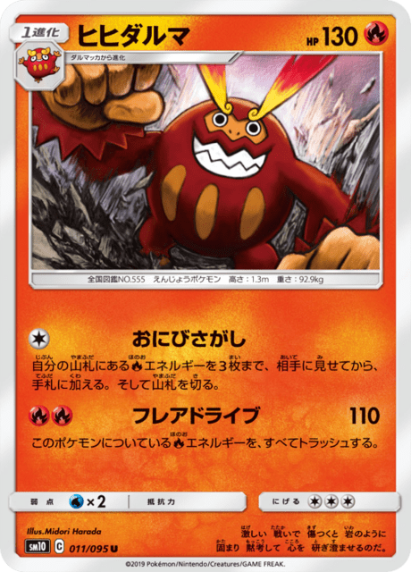 ヒヒダルマ 011/95 — Unbroken Bonds Pokémon card