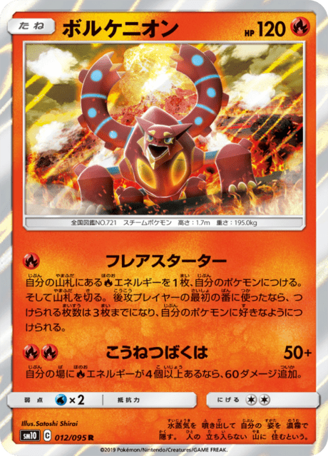 ボルケニオン 012/95 — Unbroken Bonds Pokémon card