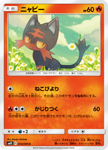 ニャビー 014/95 — Unbroken Bonds Pokémon card