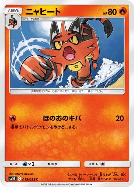 ニャヒート 015/95 — Unbroken Bonds Pokémon card