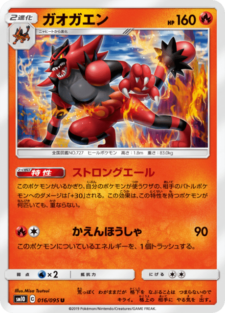 ガオガエン 016/95 — Unbroken Bonds Pokémon card