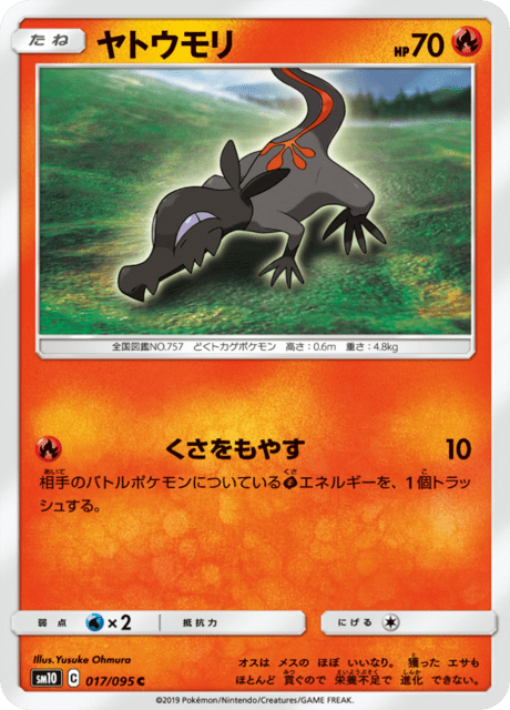 ヤトウモリ 017/95 — Unbroken Bonds Pokémon card