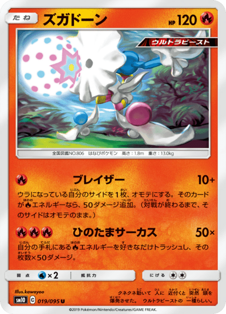 ズガドーン 019/95 — Unbroken Bonds Pokémon card
