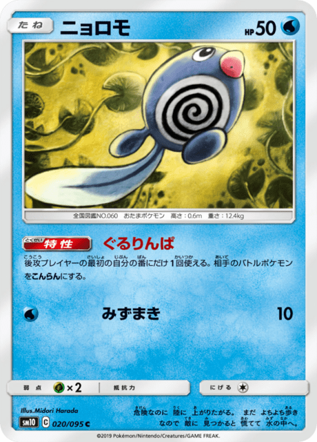 ニョロモ 020/95 — Unbroken Bonds Pokémon card