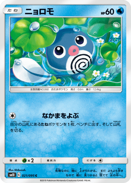 ニョロモ 021/95 — Unbroken Bonds Pokémon card