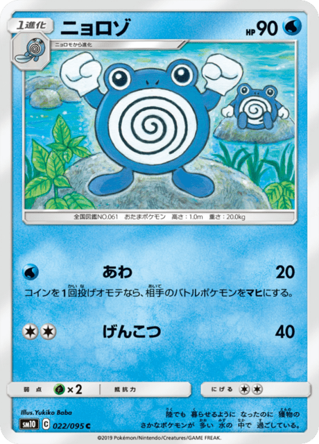 ニョロゾ 022/95 — Unbroken Bonds Pokémon card